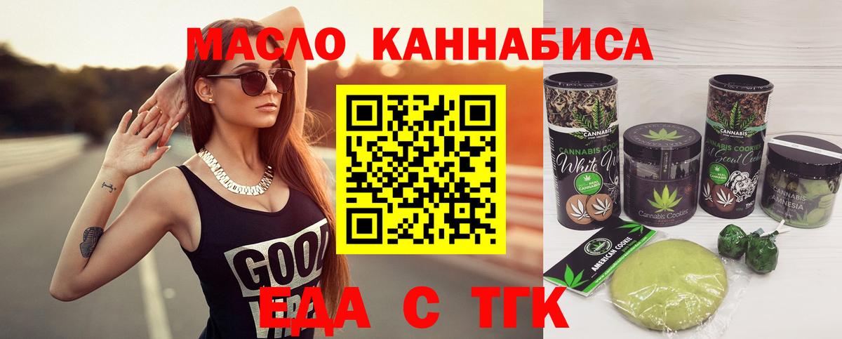 Еда ТГК конопля Архангельск