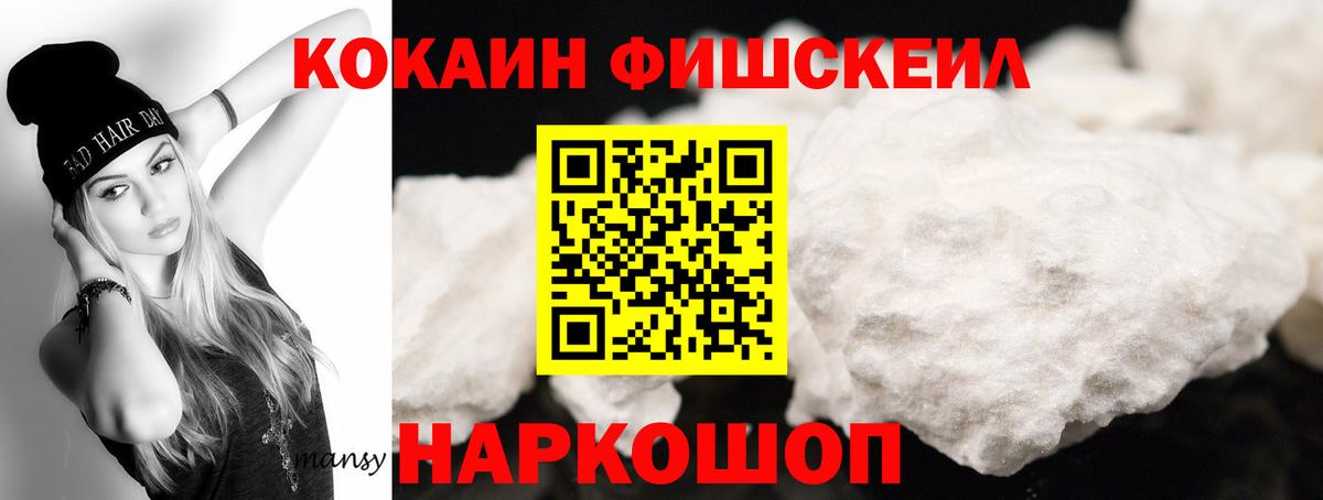 Кокаин VHQ  COCAIN  Архангельск  Кокаин Fish Scale  Вход с VPN 