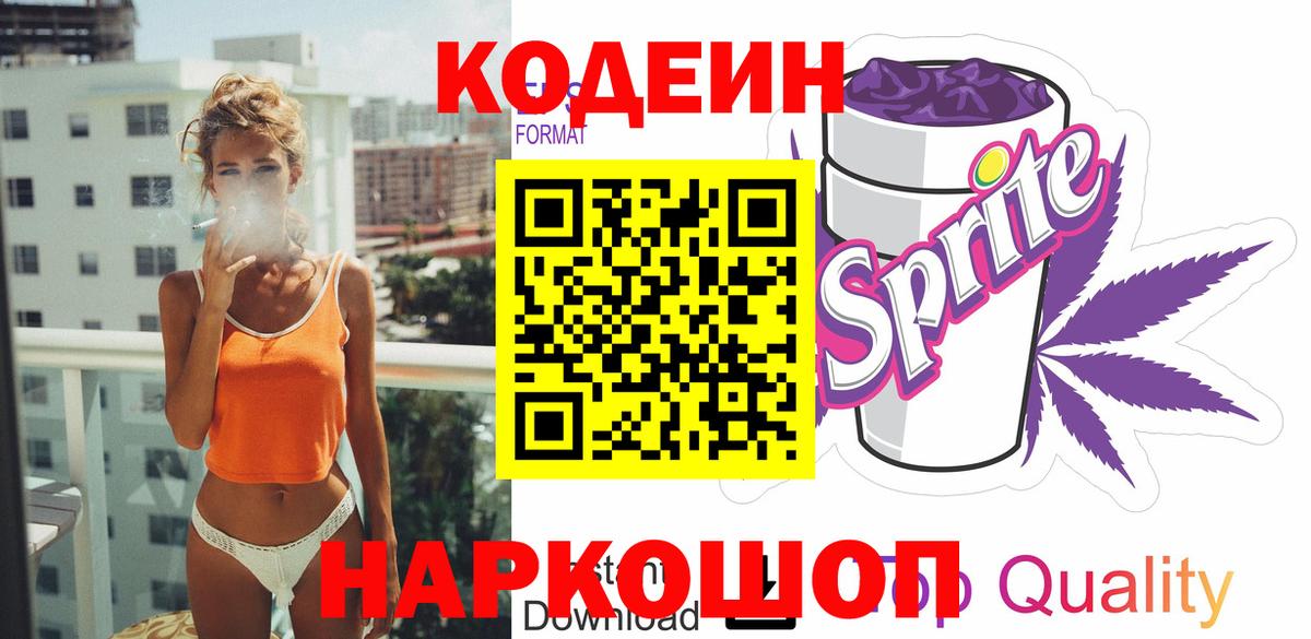 Codein напиток Lean (лин)  Вход с VPN  Архангельск  Кодеин Purple Drank 