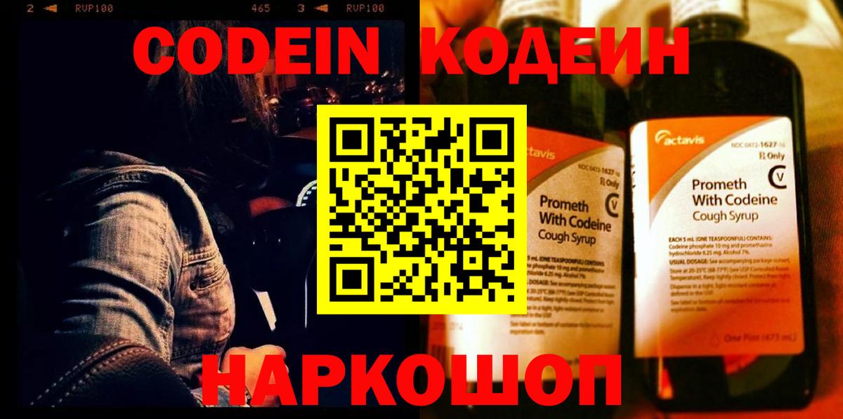 Кодеиновый сироп Lean Purple Drank Архангельск