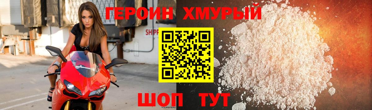 Героин VHQ Архангельск