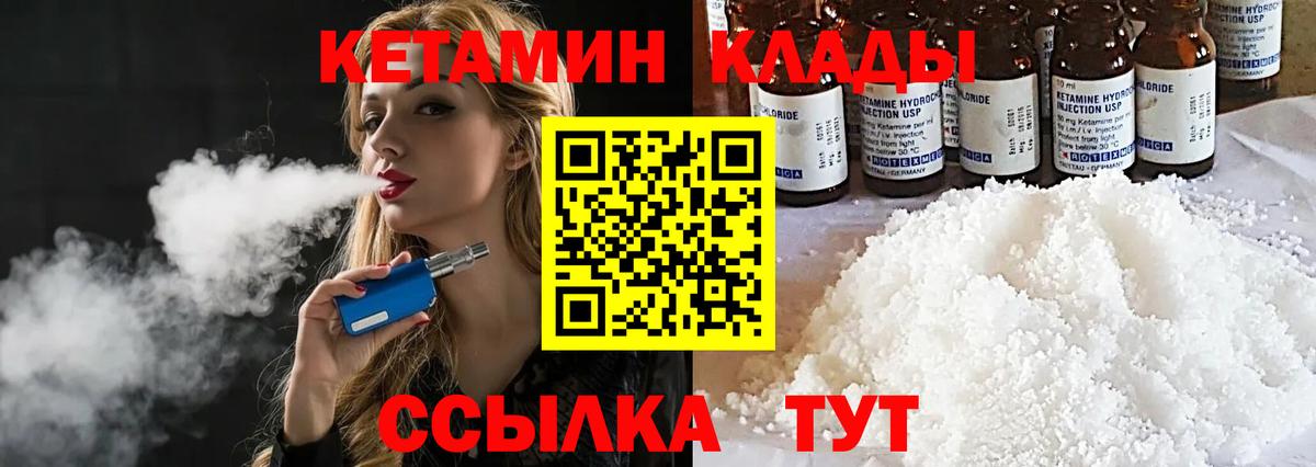 КЕТАМИН VHQ  Вход с VPN  Архангельск 