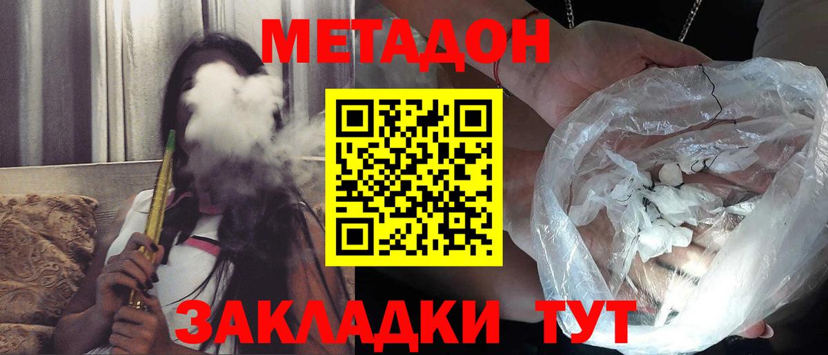 Метадон кристалл Архангельск