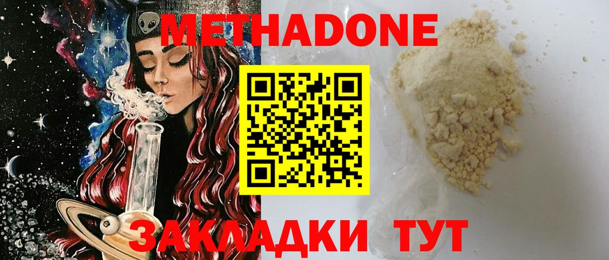 МЕТАДОН кристалл  Вход с VPN  Архангельск 